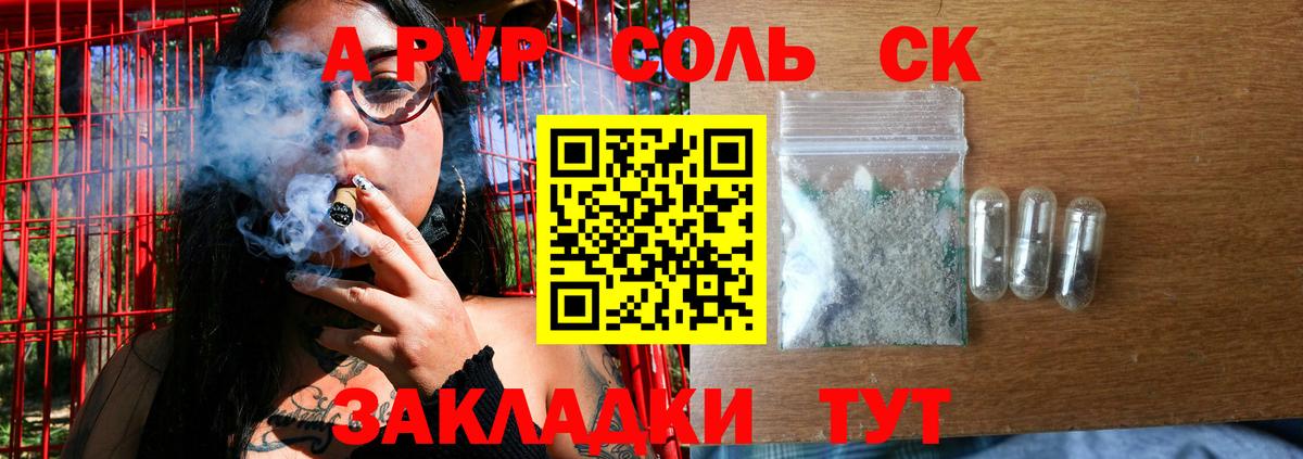 A PVP мука  A PVP кристаллы  Вход с VPN  А ПВП  Новоалександровск 