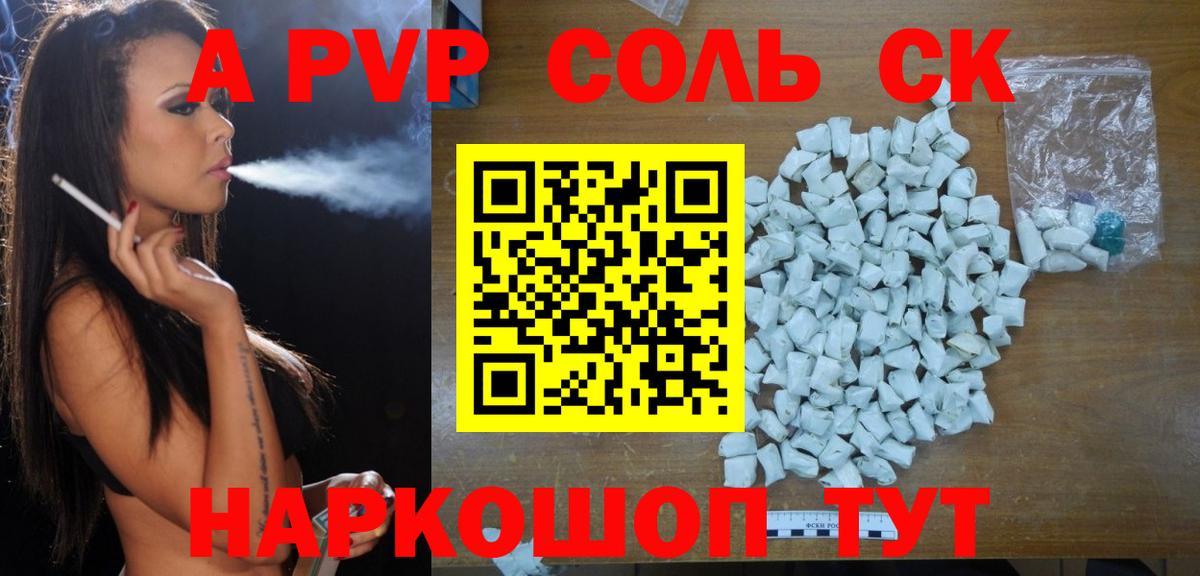 Alfa_PVP Соль  Альфа ПВП  Новоалександровск  Alfa_PVP крисы CK  Alpha PVP мука 
