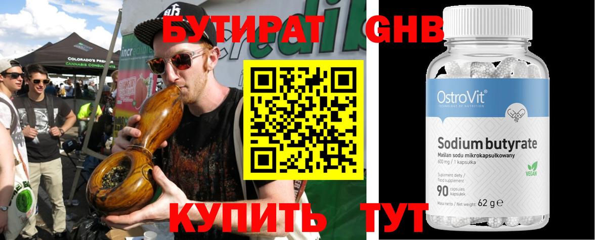 Бутират GHB  Бутират  Новоалександровск 