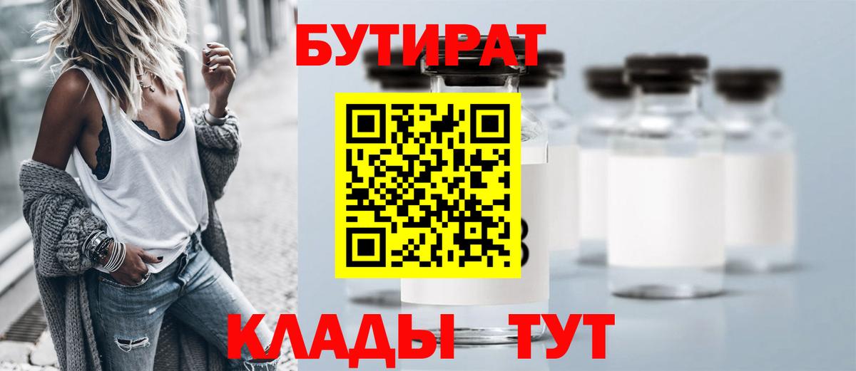 Бутират оксибутират  Вход с VPN  БУТИРАТ  Новоалександровск 