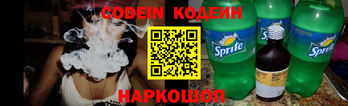 Codein Purple Drank  Новоалександровск 