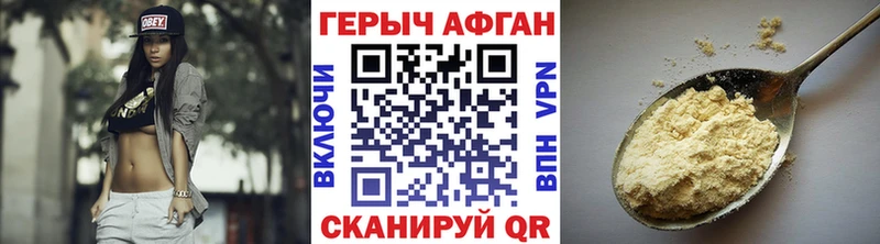 ГЕРОИН афганец Новоалександровск