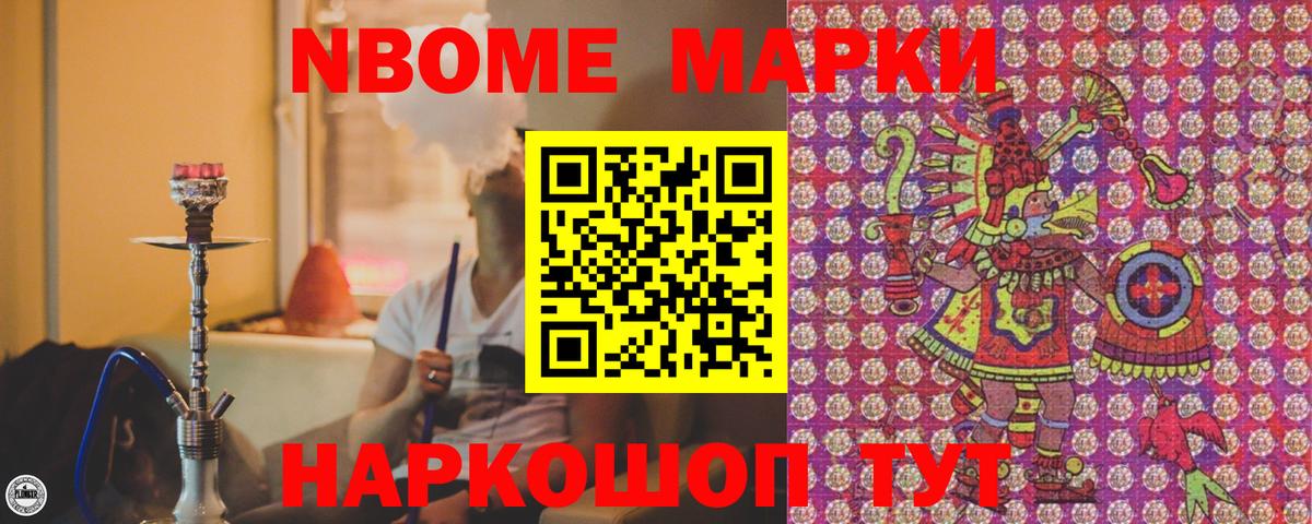 Марки NBOMe 1,5мг Новоалександровск