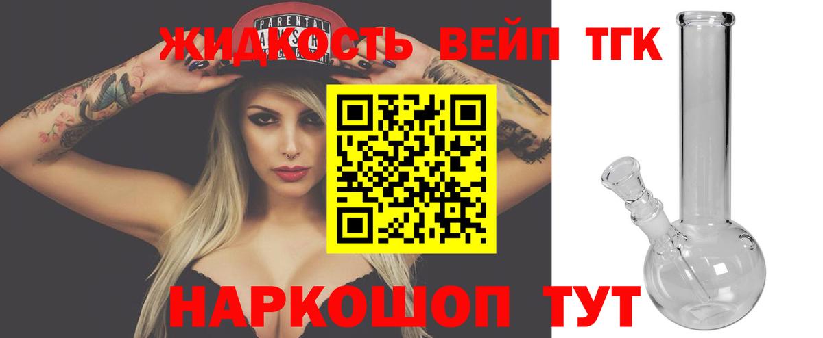 ТГК жижа  дарнет шоп  Дистиллят ТГК вейп с тгк  Новоалександровск  Вход с VPN 